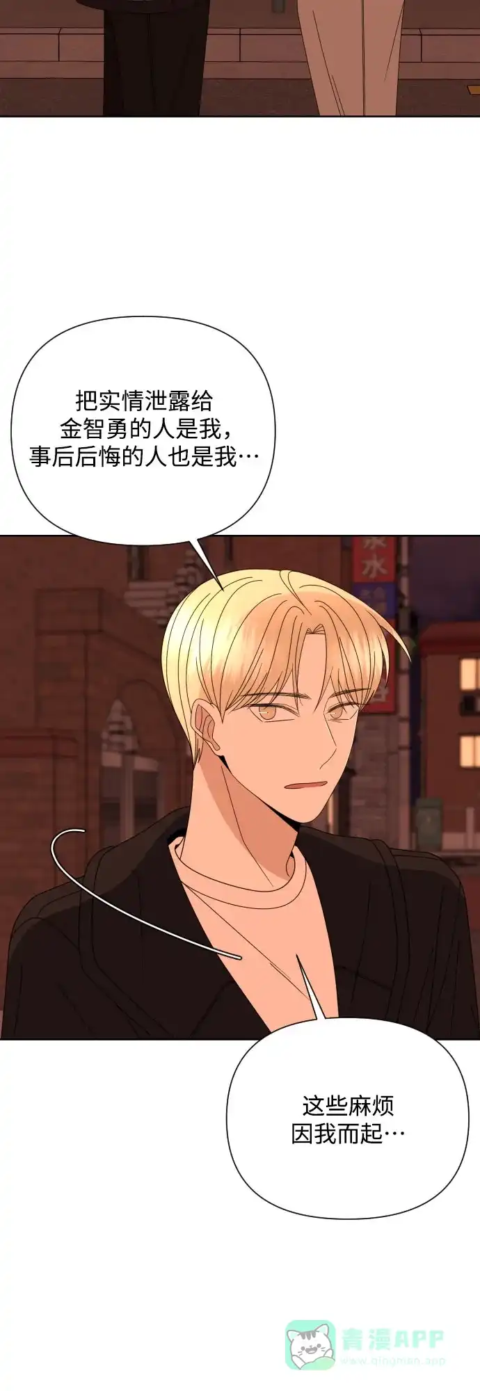 《请现身吧！》[第55话] 背叛（1） 第29页