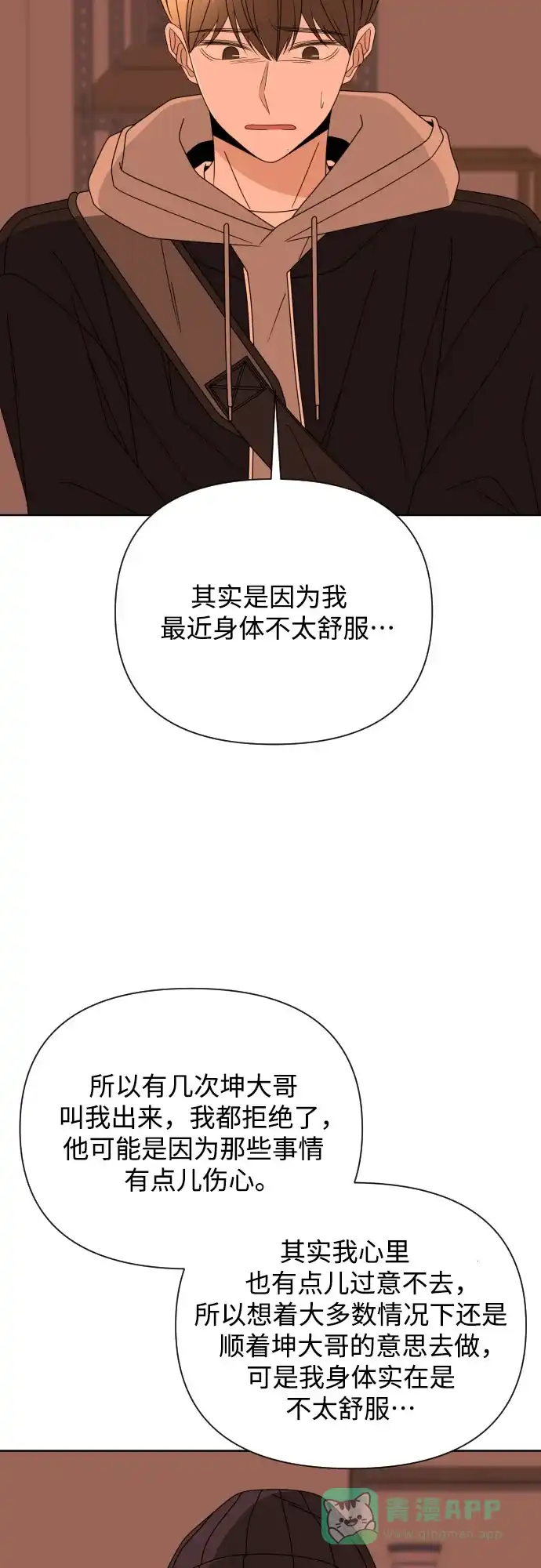 《请现身吧！》[第55话] 背叛（1） 第60页