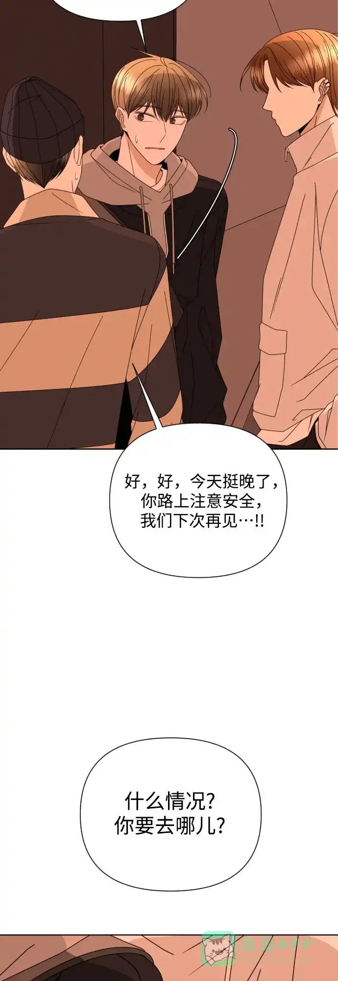 《请现身吧！》[第55话] 背叛（1） 第38页