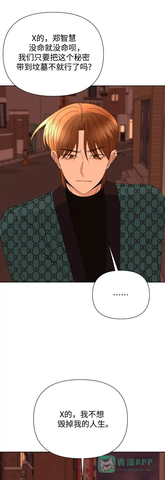 《请现身吧！》[第55话] 背叛（1） 第23页