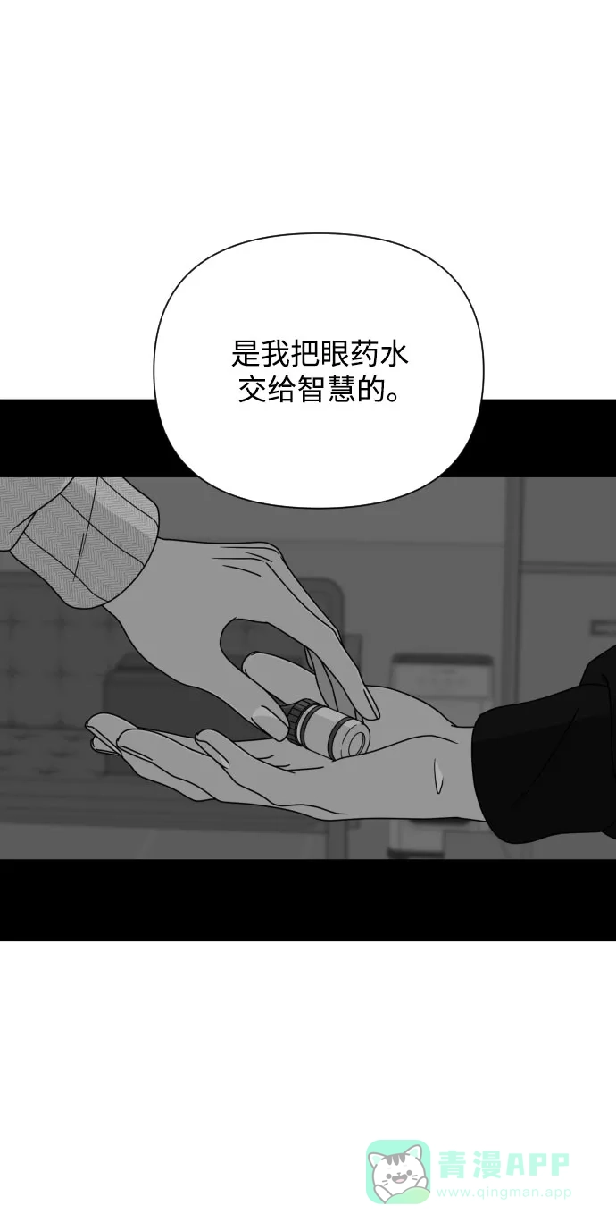 《请现身吧！》[第55话] 背叛（1） 第15页