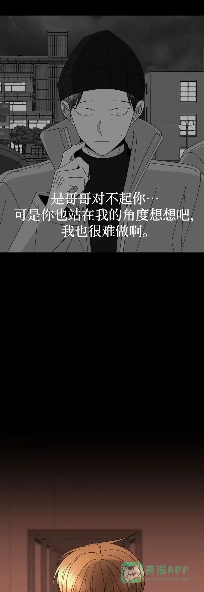《请现身吧！》[第55话] 背叛（1） 第59页