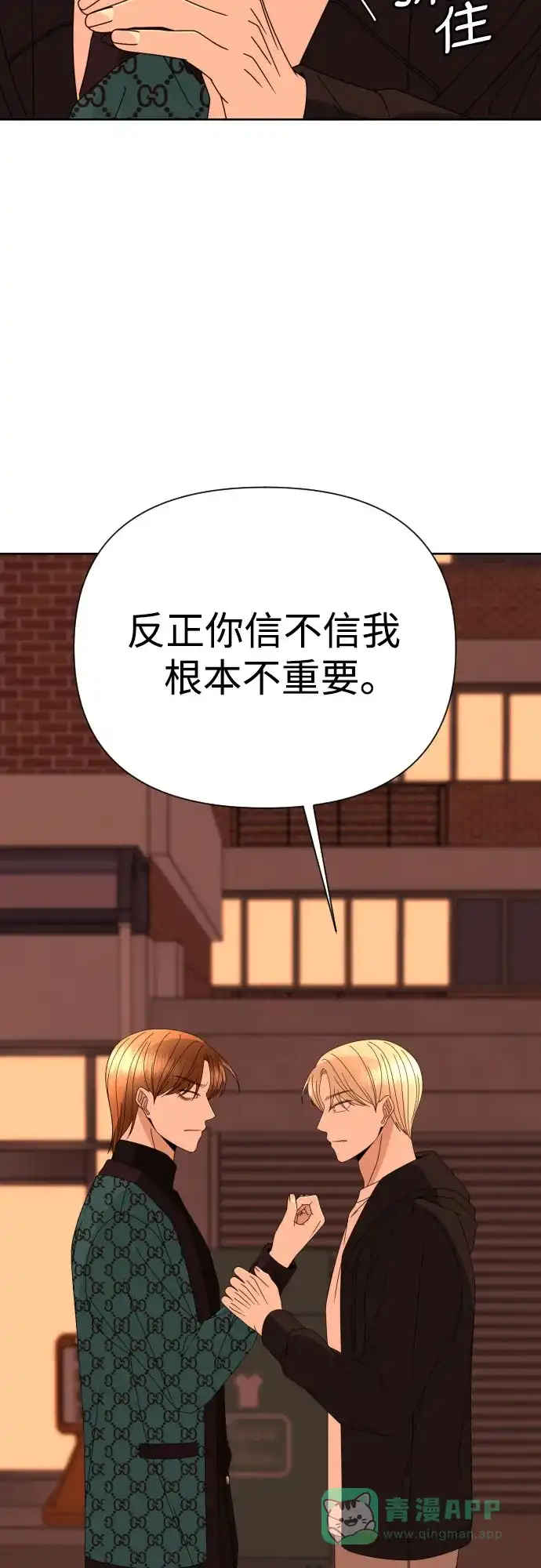 《请现身吧！》[第55话] 背叛（1） 第28页