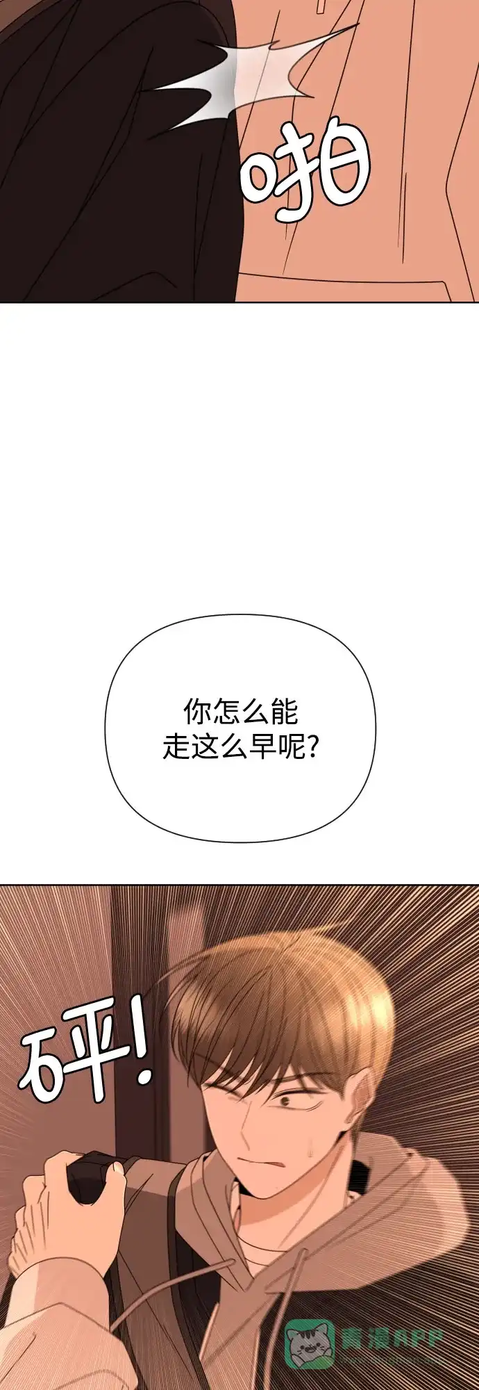 《请现身吧！》[第55话] 背叛（1） 第39页