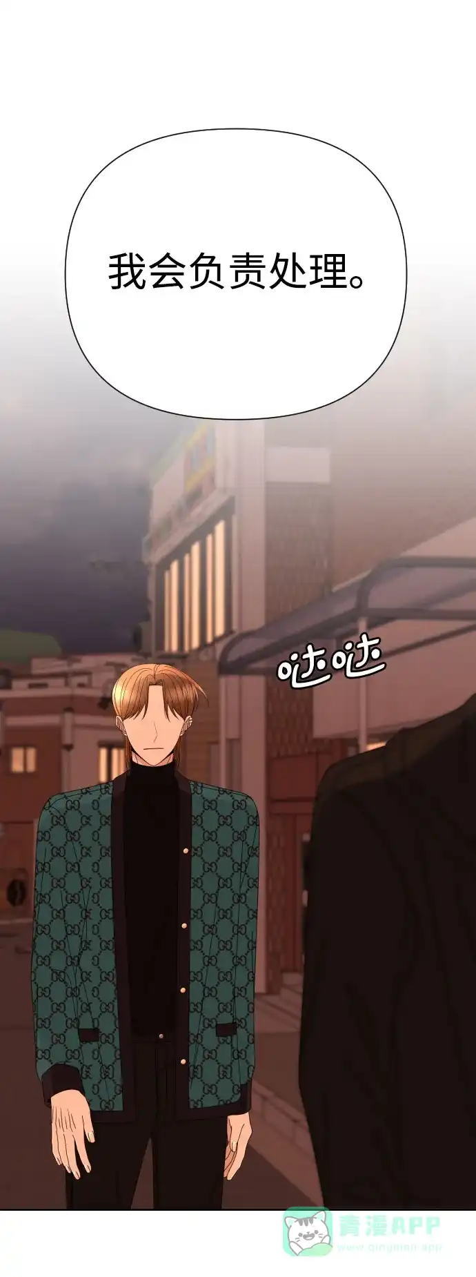 《请现身吧！》[第55话] 背叛（1） 第30页