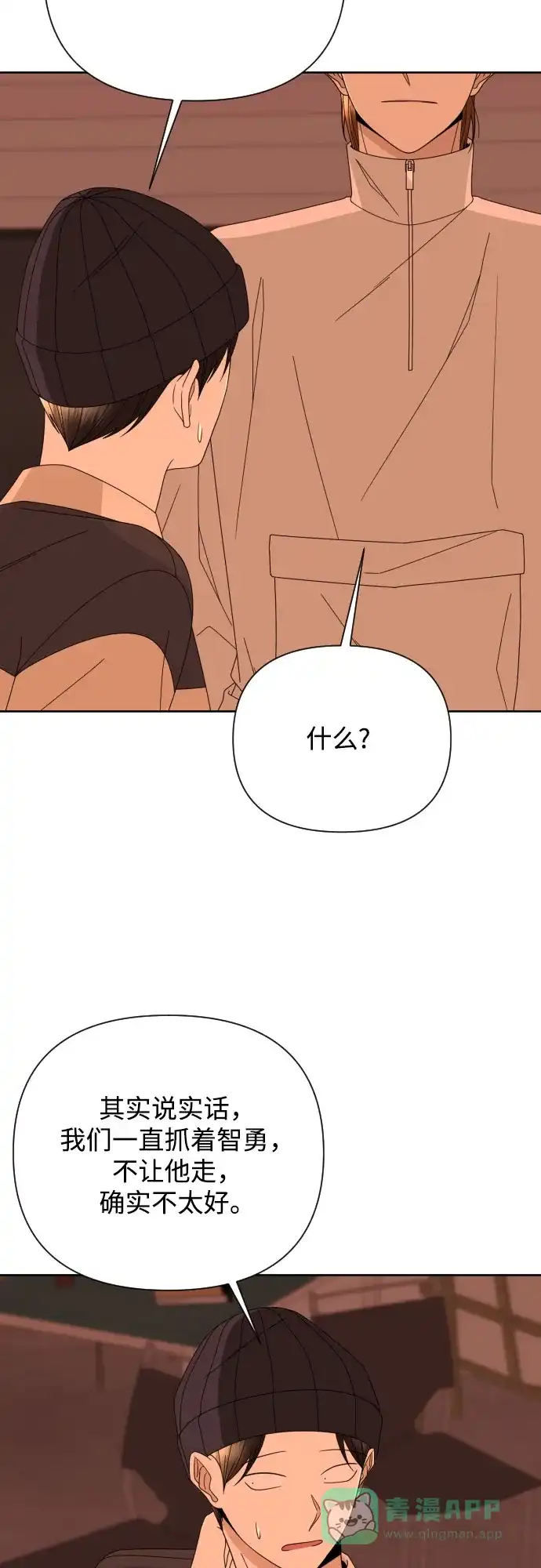 《请现身吧！》[第55话] 背叛（1） 第69页