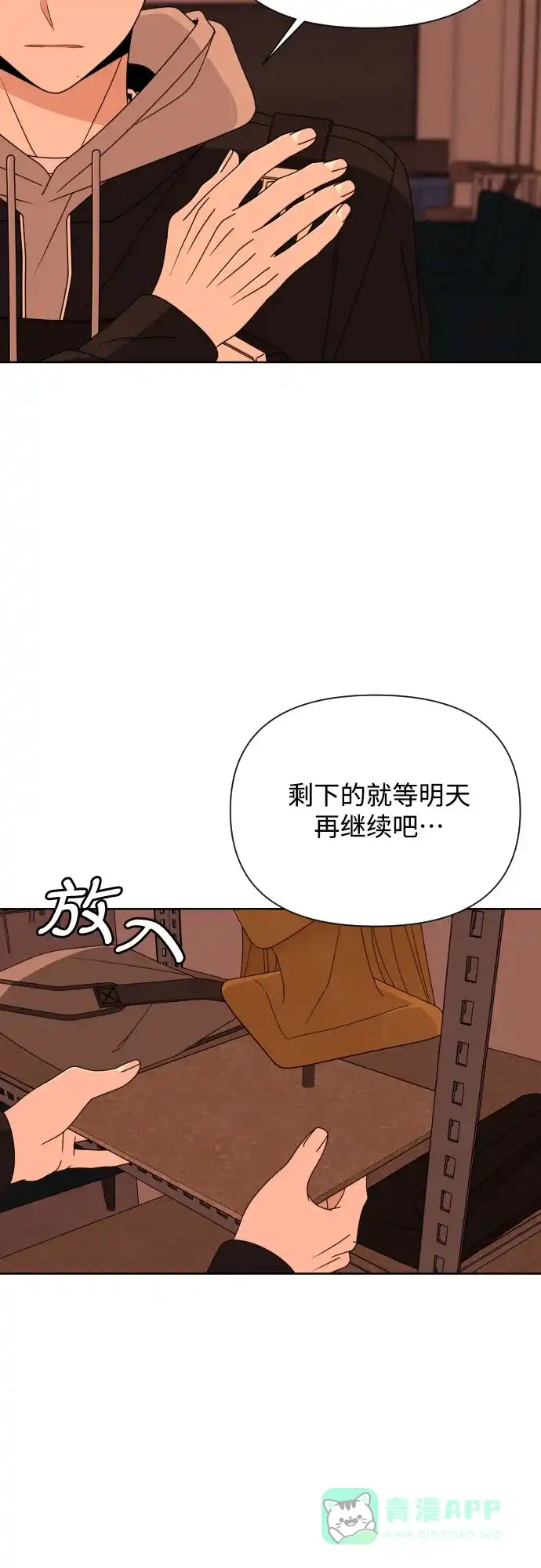 《请现身吧！》[第55话] 背叛（1） 第34页