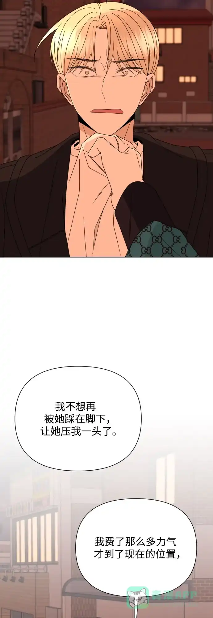 《请现身吧！》[第55话] 背叛（1） 第24页