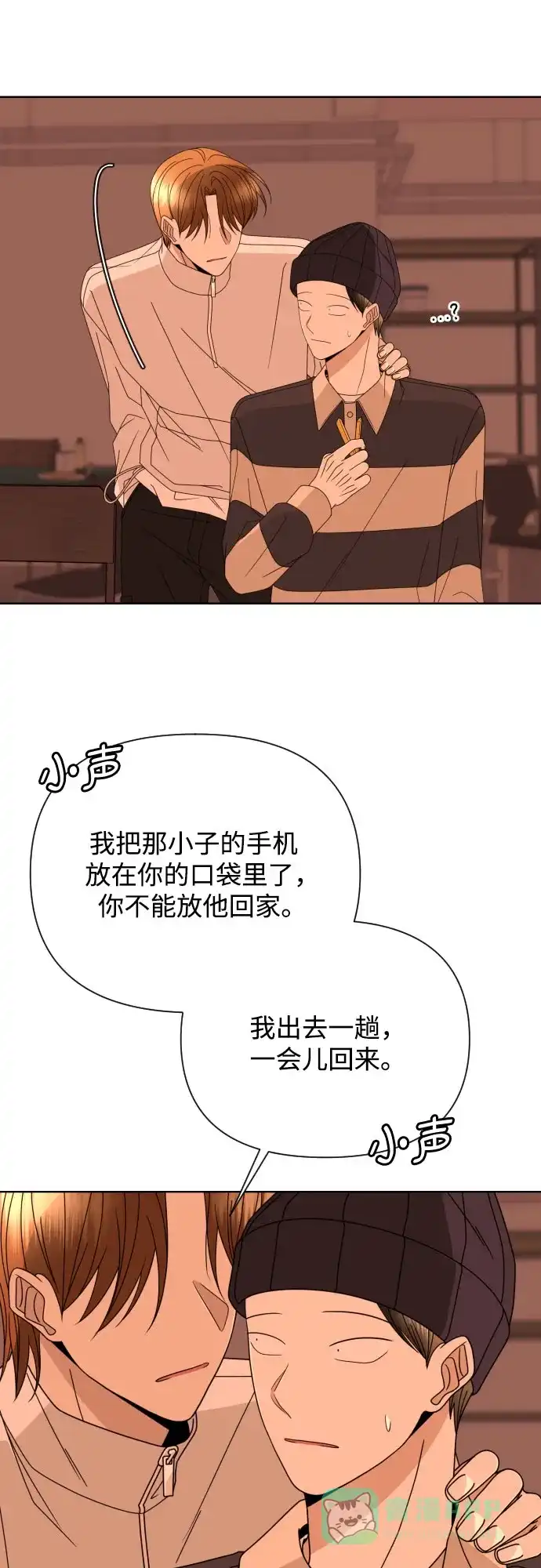 《请现身吧！》[第55话] 背叛（1） 第52页