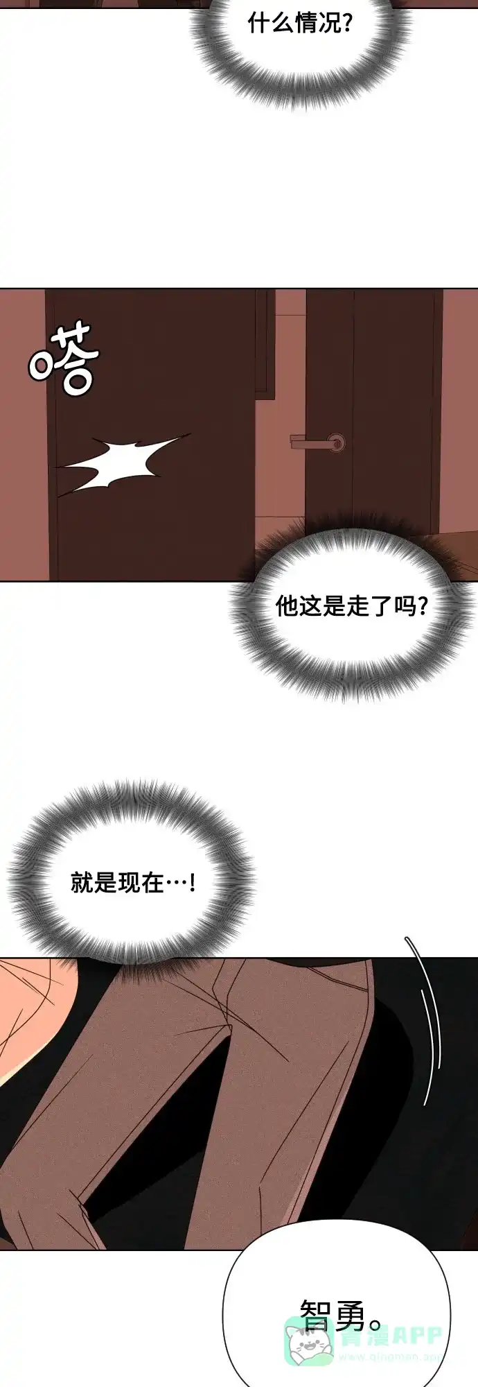 《请现身吧！》[第55话] 背叛（1） 第54页