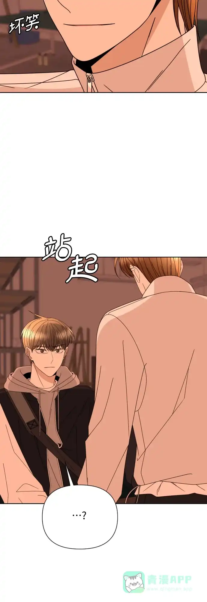 《请现身吧！》[第55话] 背叛（1） 第51页