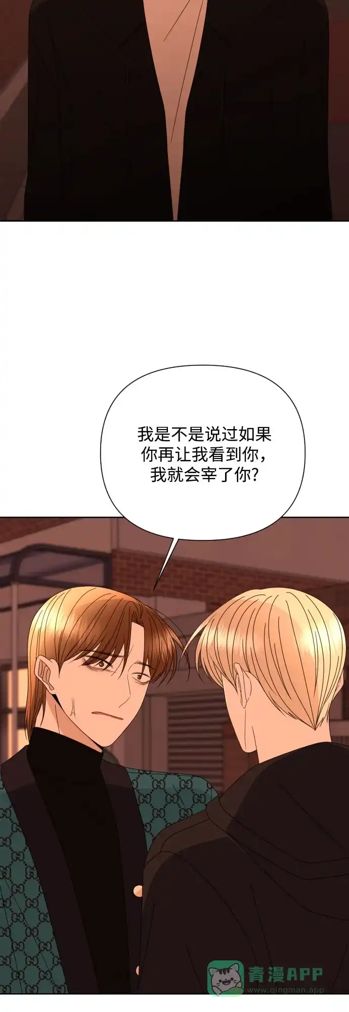 《请现身吧！》[第55话] 背叛（1） 第11页