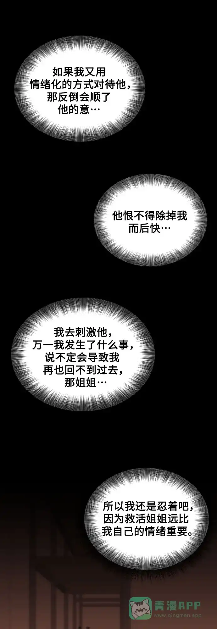《请现身吧！》[第55话] 背叛（1） 第48页