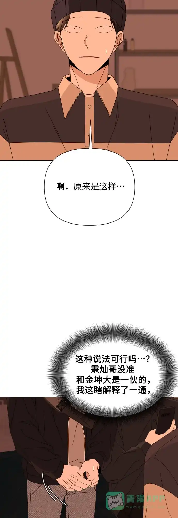 《请现身吧！》[第55话] 背叛（1） 第61页
