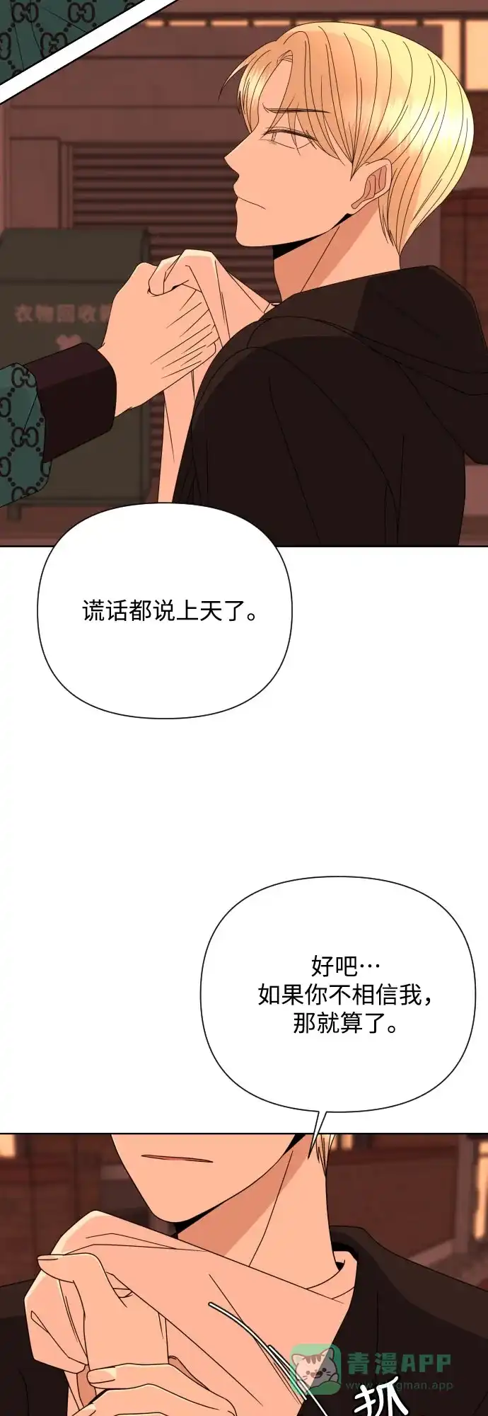 《请现身吧！》[第55话] 背叛（1） 第27页