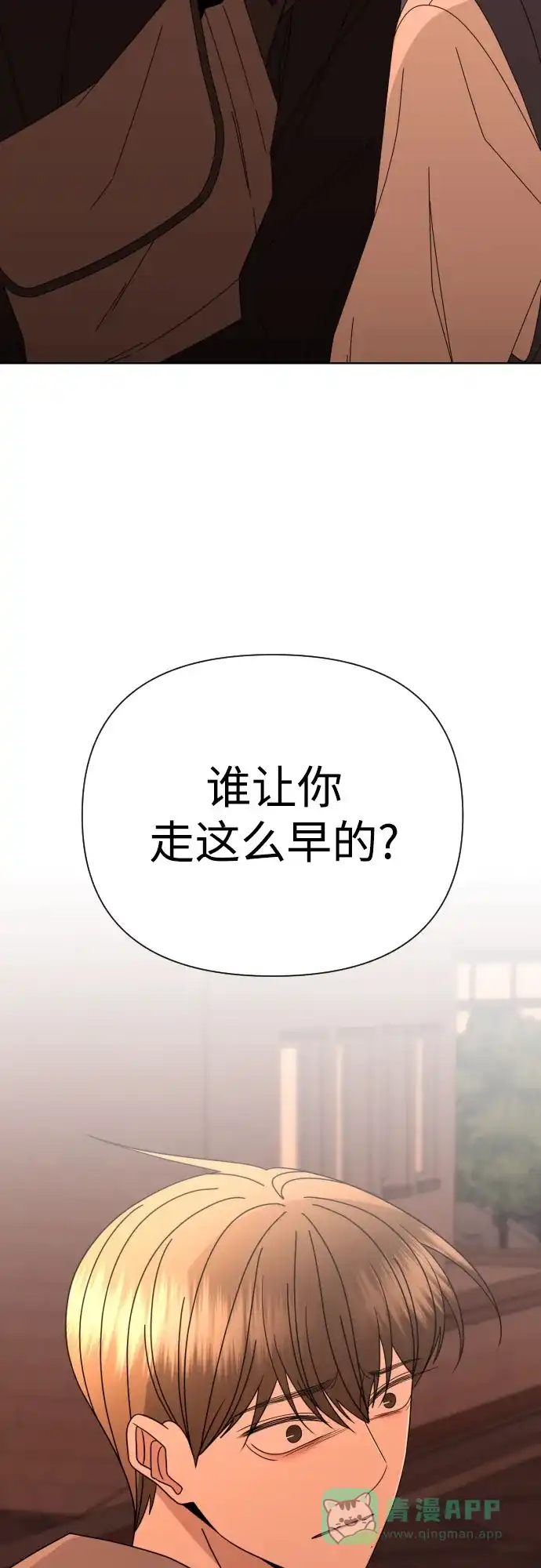 《请现身吧！》[第55话] 背叛（1） 第80页