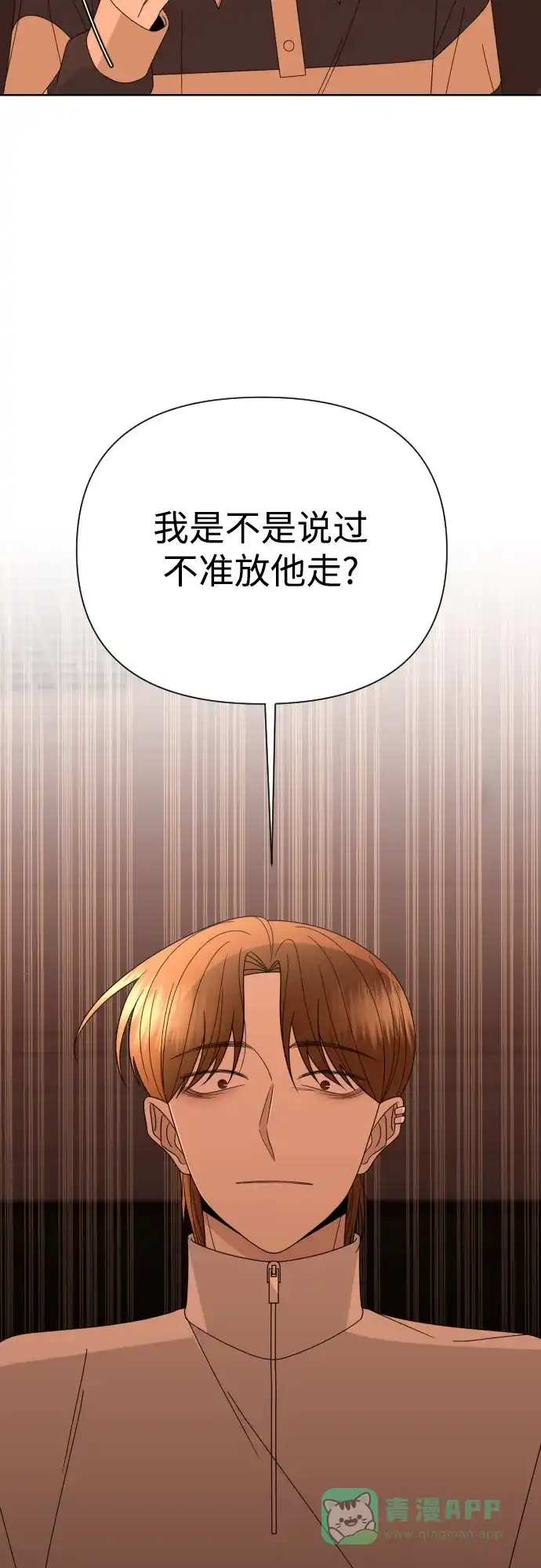 《请现身吧！》[第55话] 背叛（1） 第71页