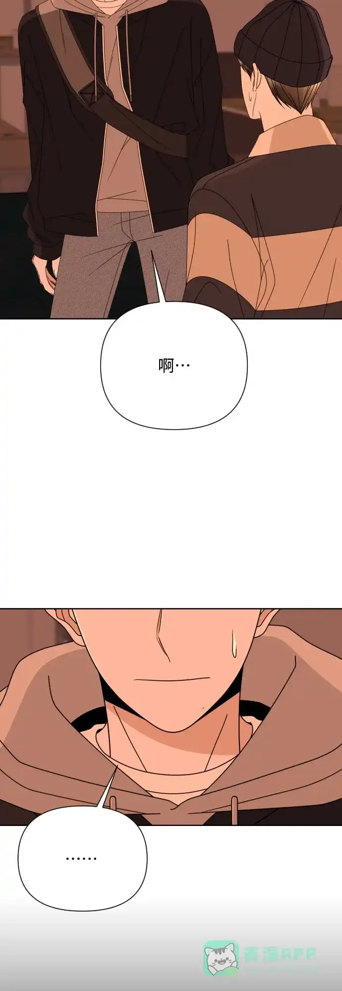 《请现身吧！》[第55话] 背叛（1） 第57页