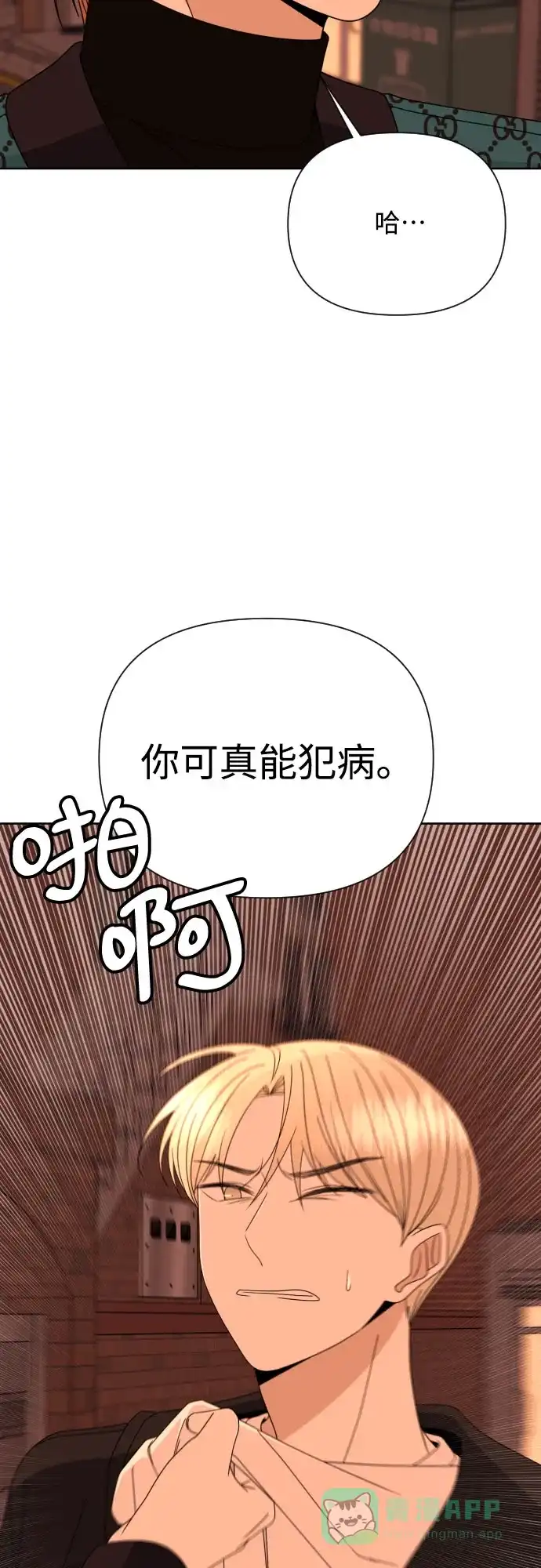 《请现身吧！》[第55话] 背叛（1） 第19页