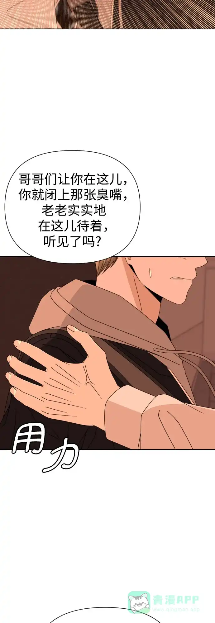 《请现身吧！》[第55话] 背叛（1） 第40页