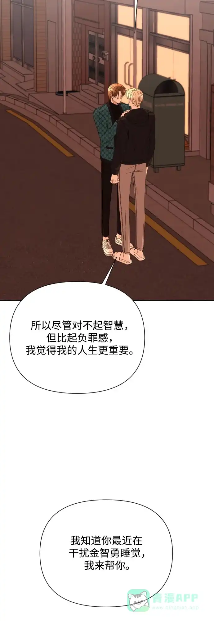 《请现身吧！》[第55话] 背叛（1） 第25页