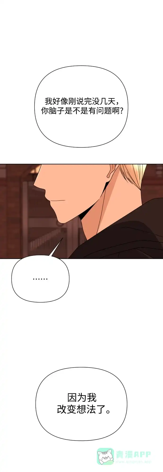 《请现身吧！》[第55话] 背叛（1） 第12页