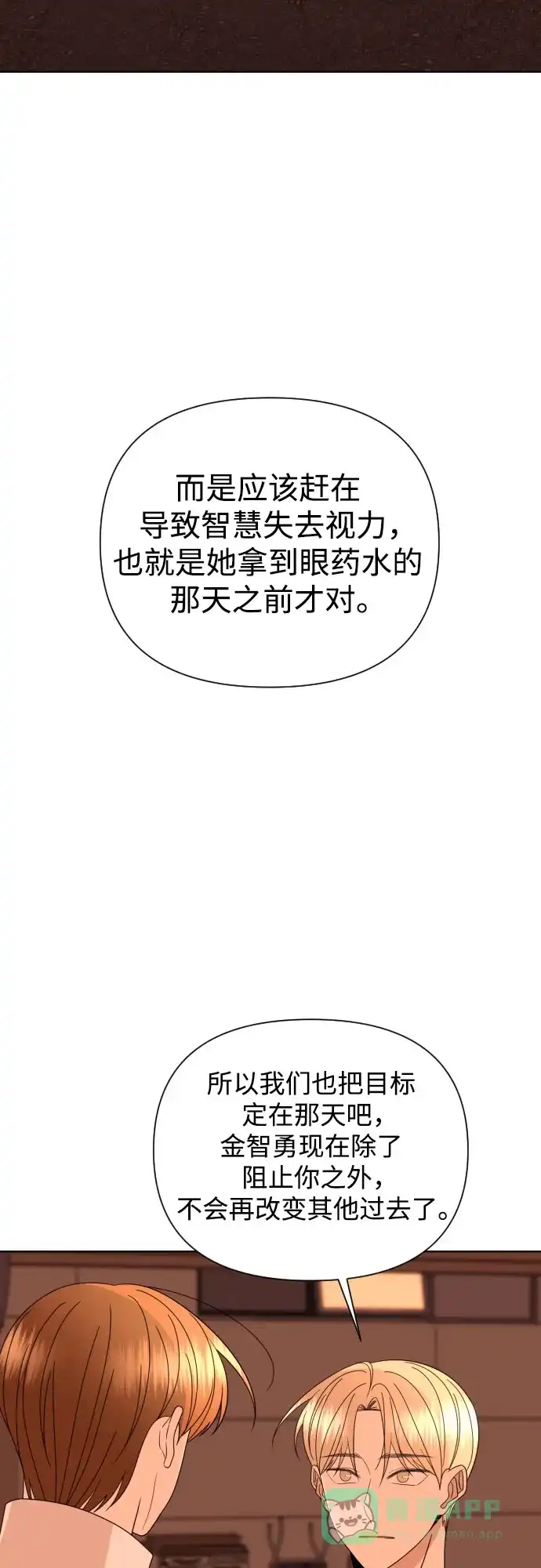 《请现身吧！》[第56话] 背叛（2） 第29页