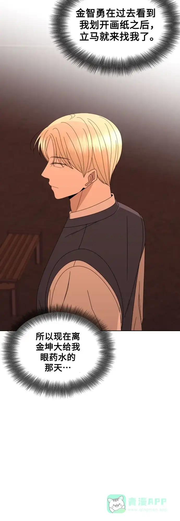 《请现身吧！》[第56话] 背叛（2） 第26页