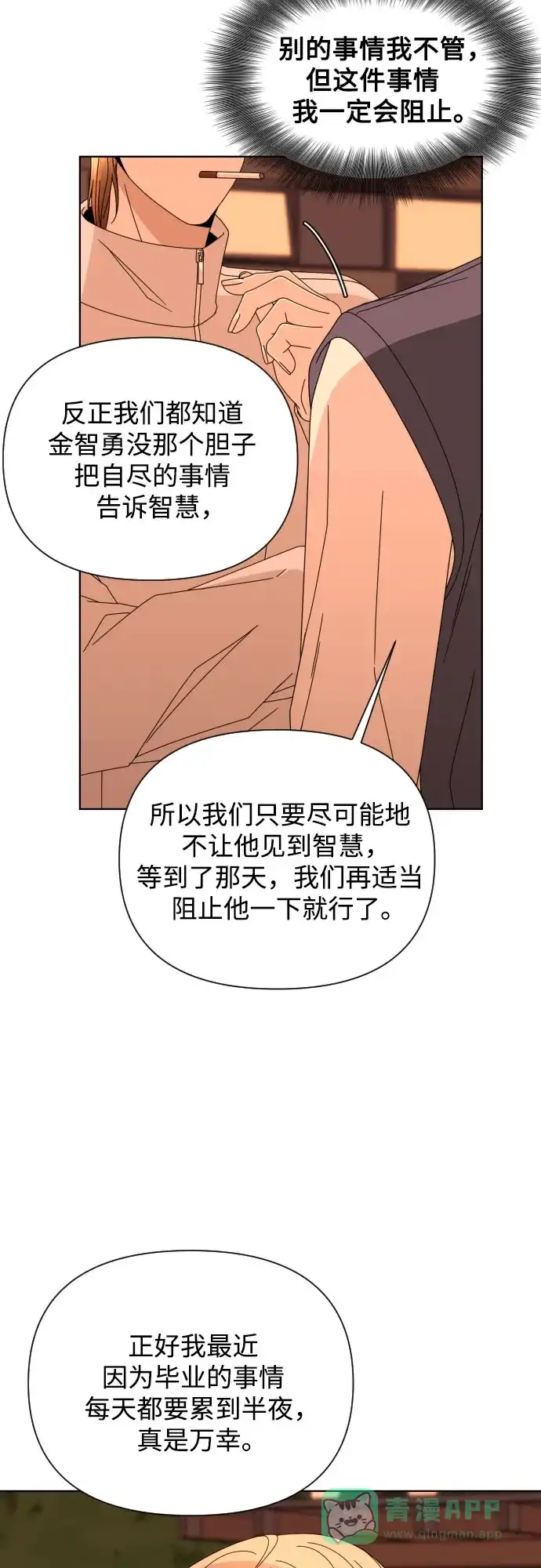 《请现身吧！》[第56话] 背叛（2） 第36页