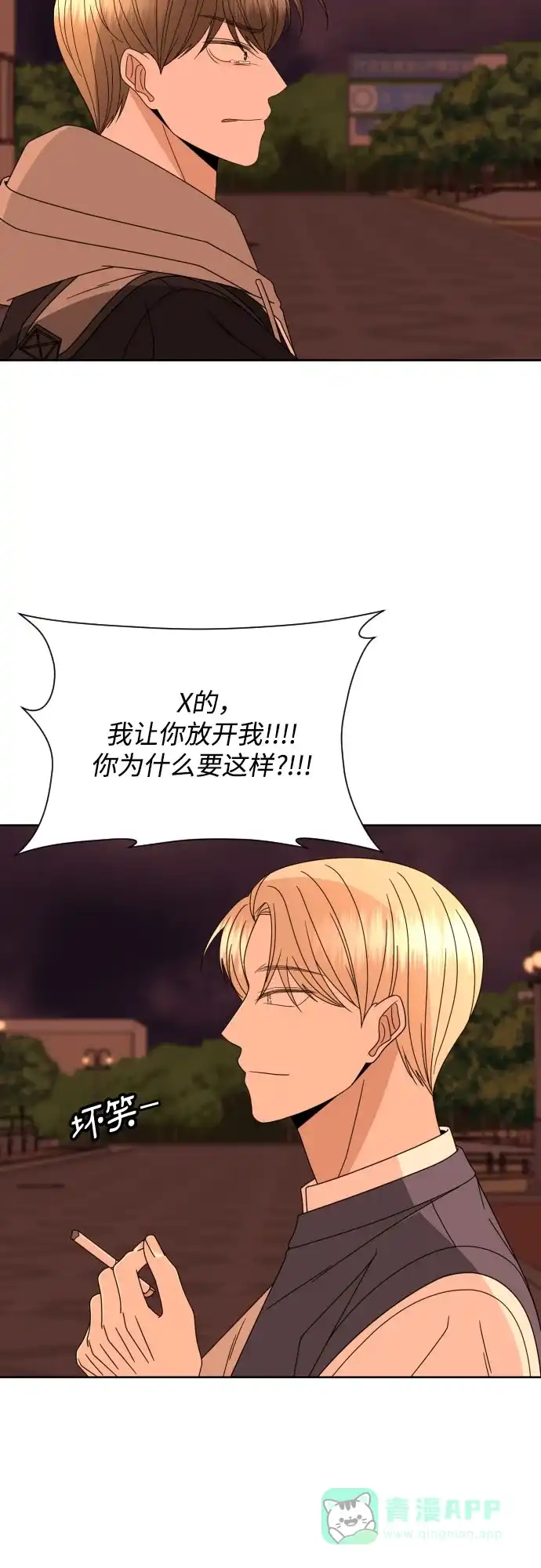 《请现身吧！》[第56话] 背叛（2） 第8页