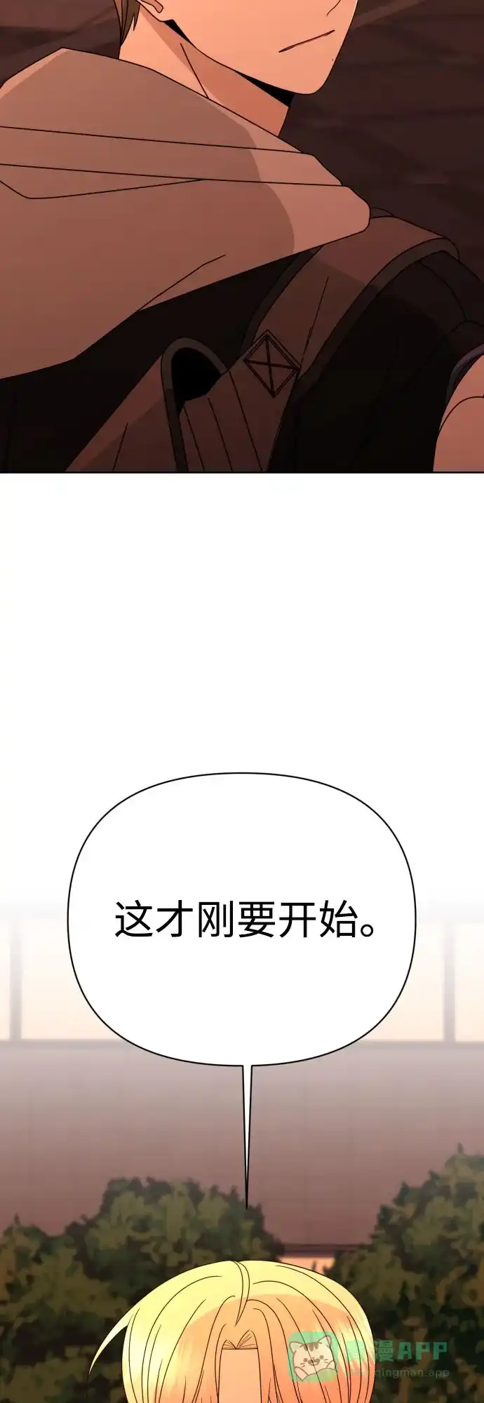 《请现身吧！》[第56话] 背叛（2） 第2页