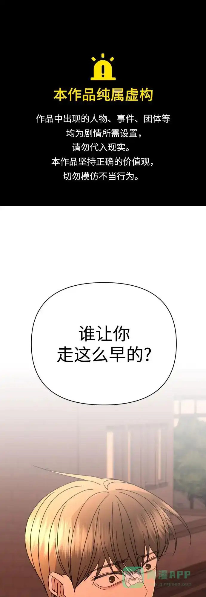 《请现身吧！》[第56话] 背叛（2） 第1页