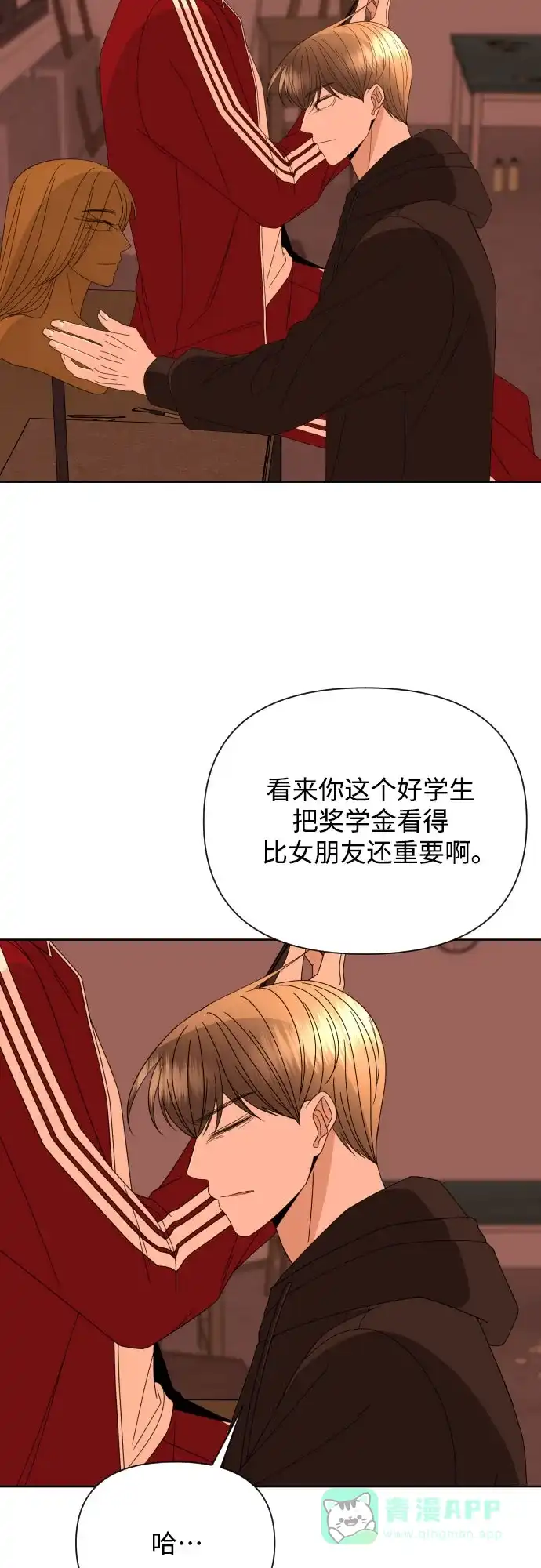 《请现身吧！》[第56话] 背叛（2） 第48页