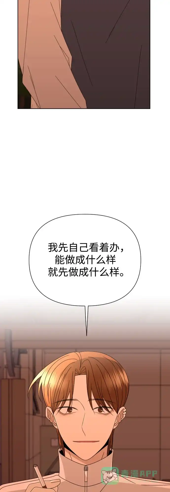《请现身吧！》[第56话] 背叛（2） 第40页
