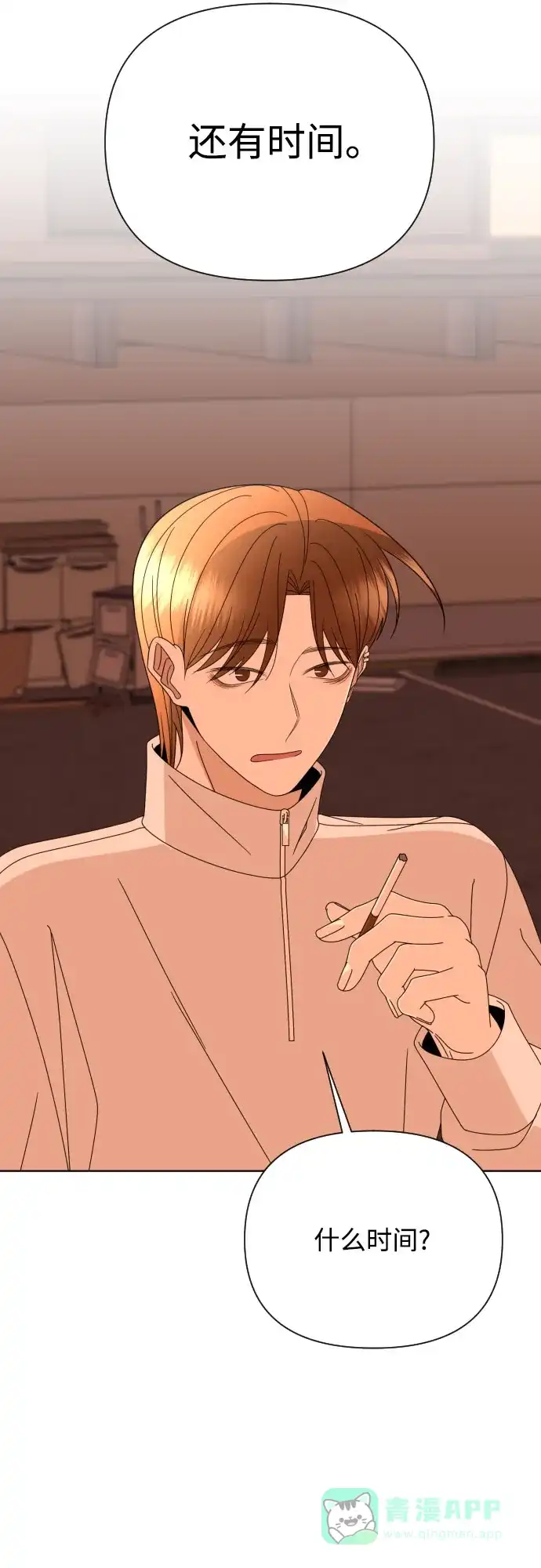 《请现身吧！》[第56话] 背叛（2） 第27页
