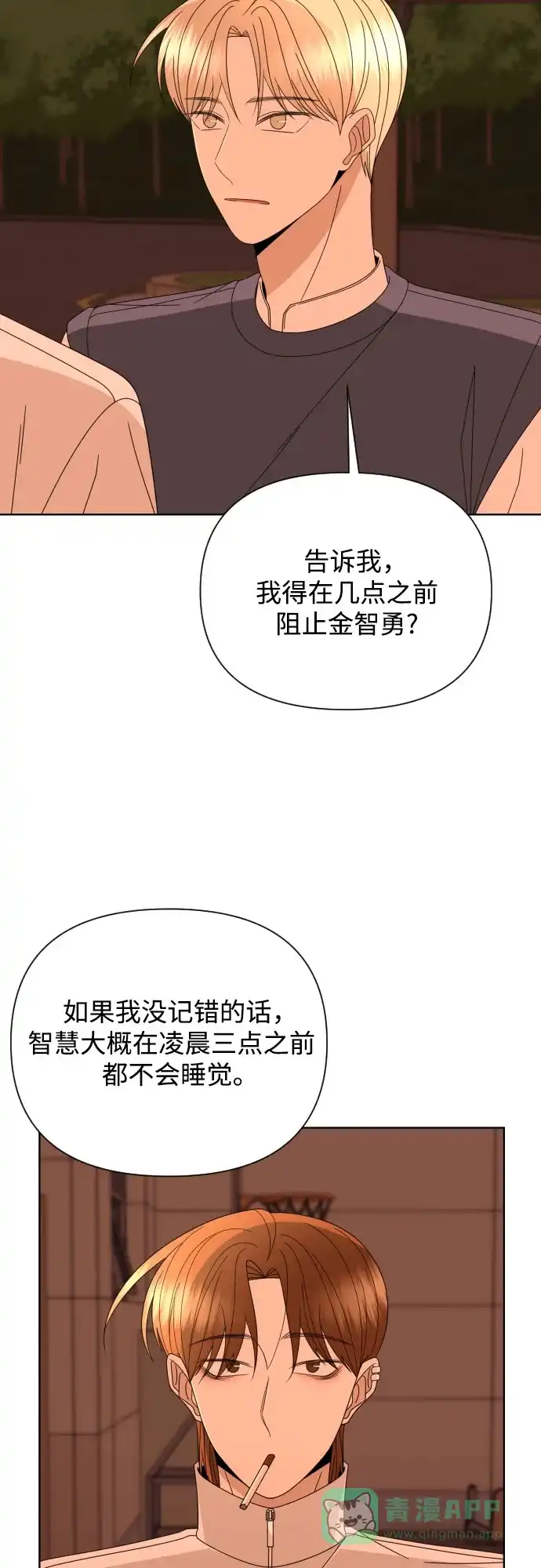 《请现身吧！》[第56话] 背叛（2） 第37页