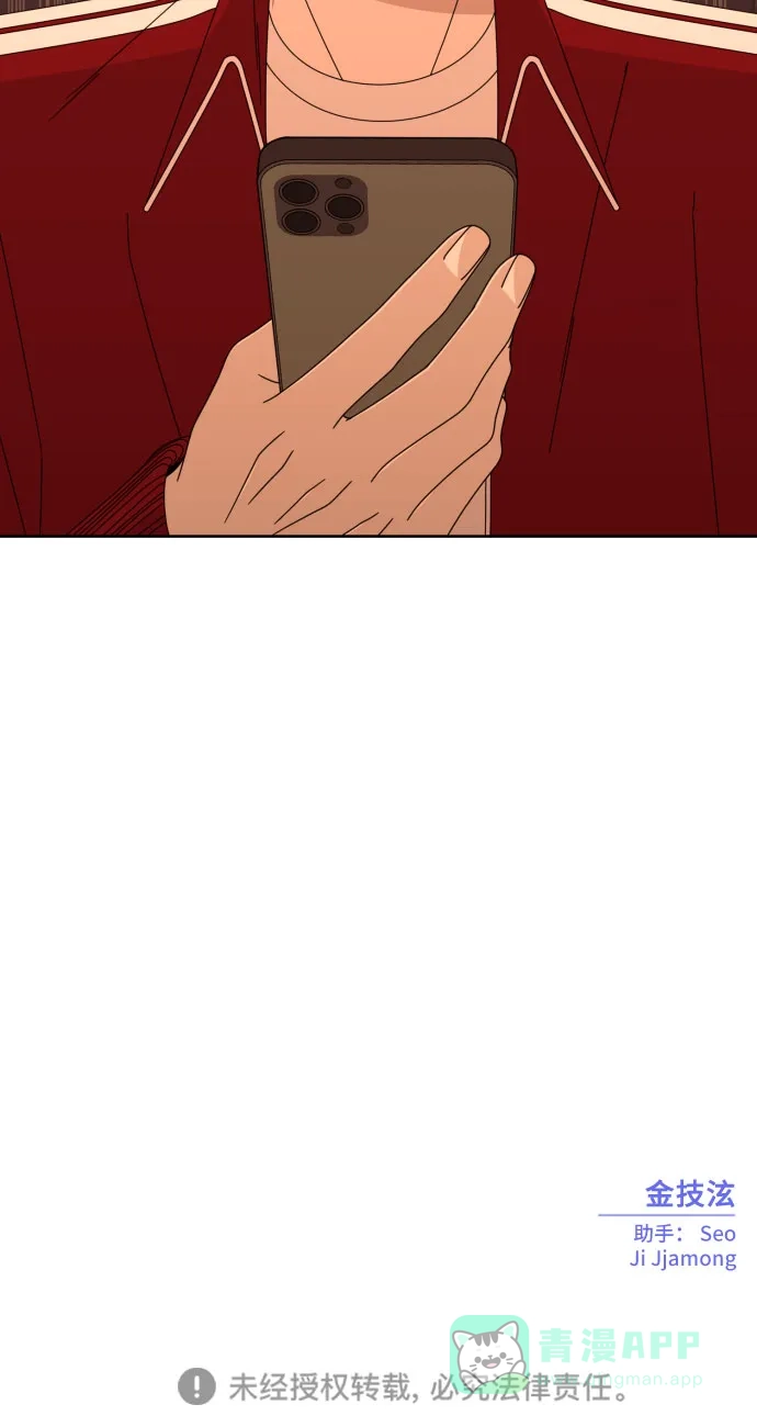 《请现身吧！》[第56话] 背叛（2） 第70页
