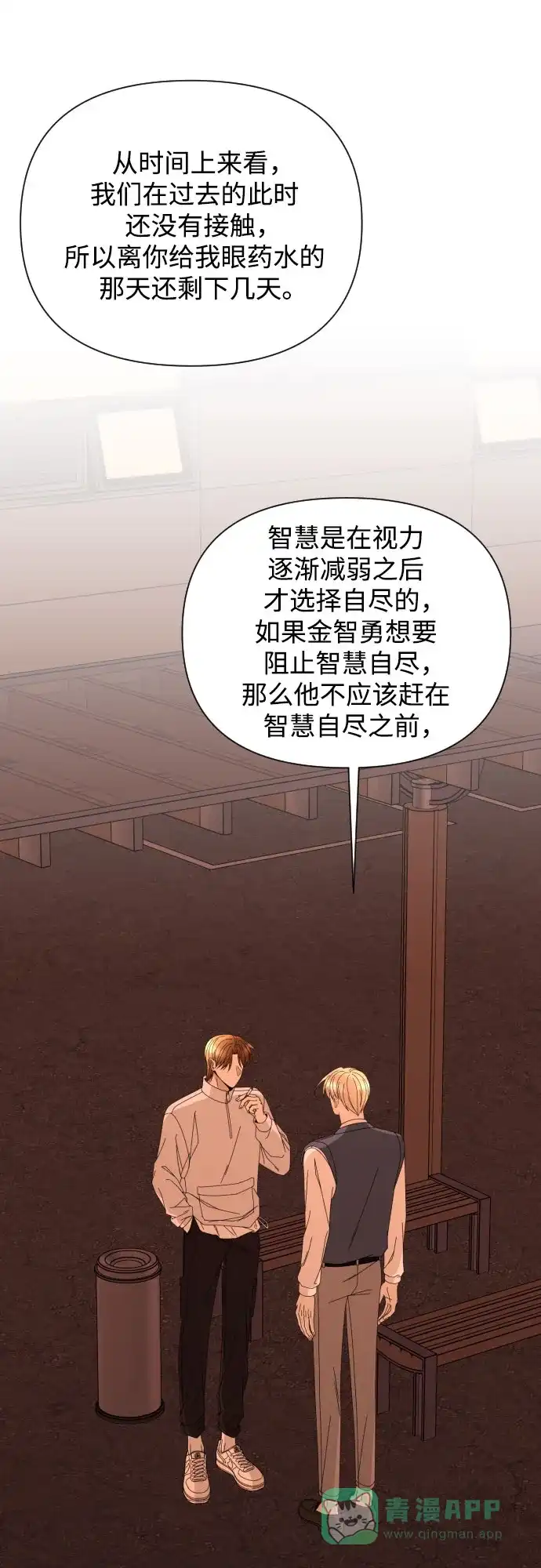 《请现身吧！》[第56话] 背叛（2） 第28页