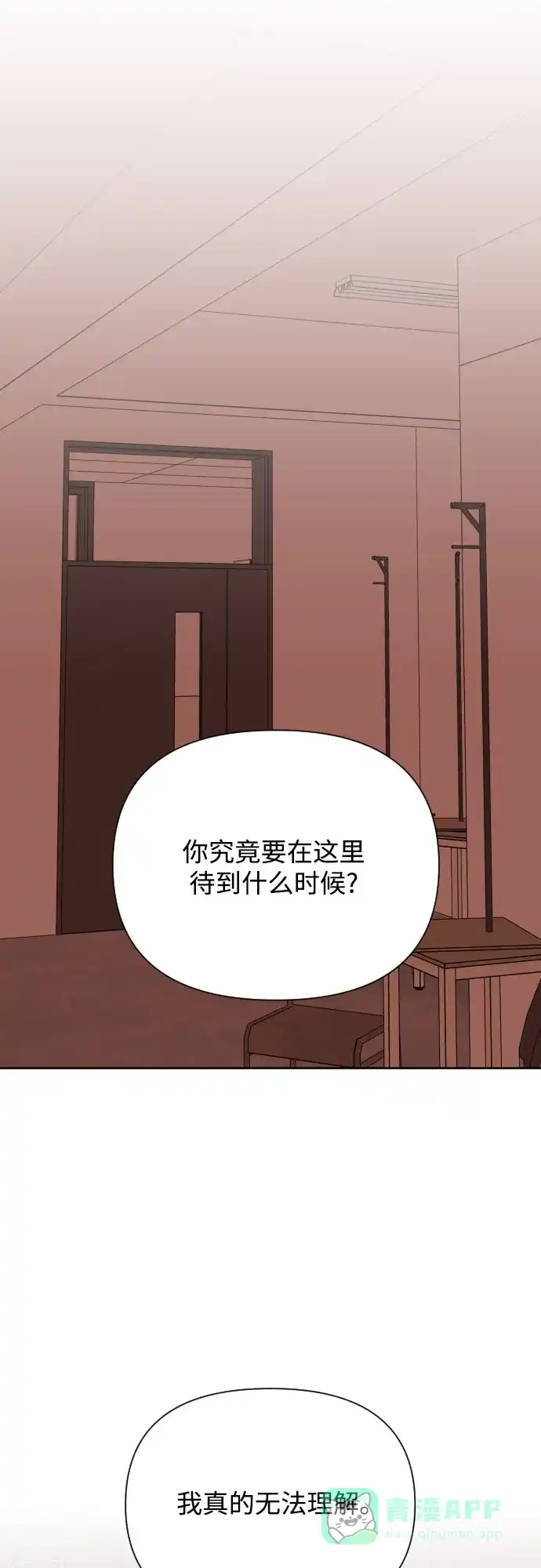 《请现身吧！》[第56话] 背叛（2） 第46页