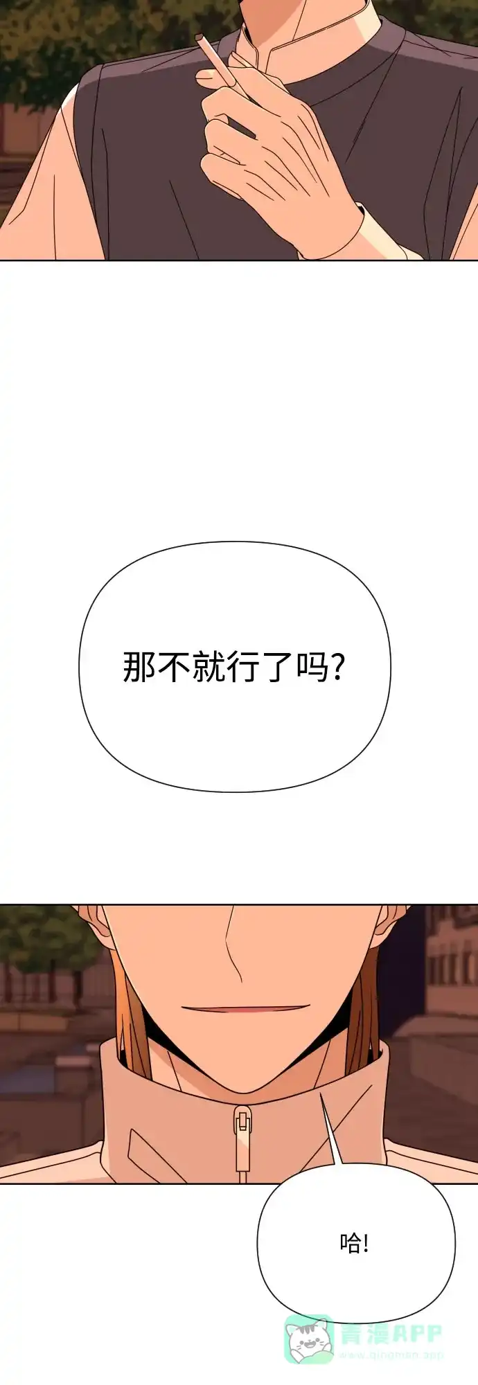 《请现身吧！》[第56话] 背叛（2） 第14页
