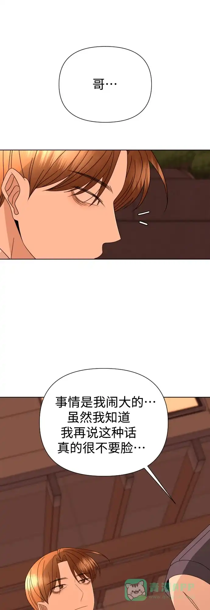 《请现身吧！》[第56话] 背叛（2） 第42页
