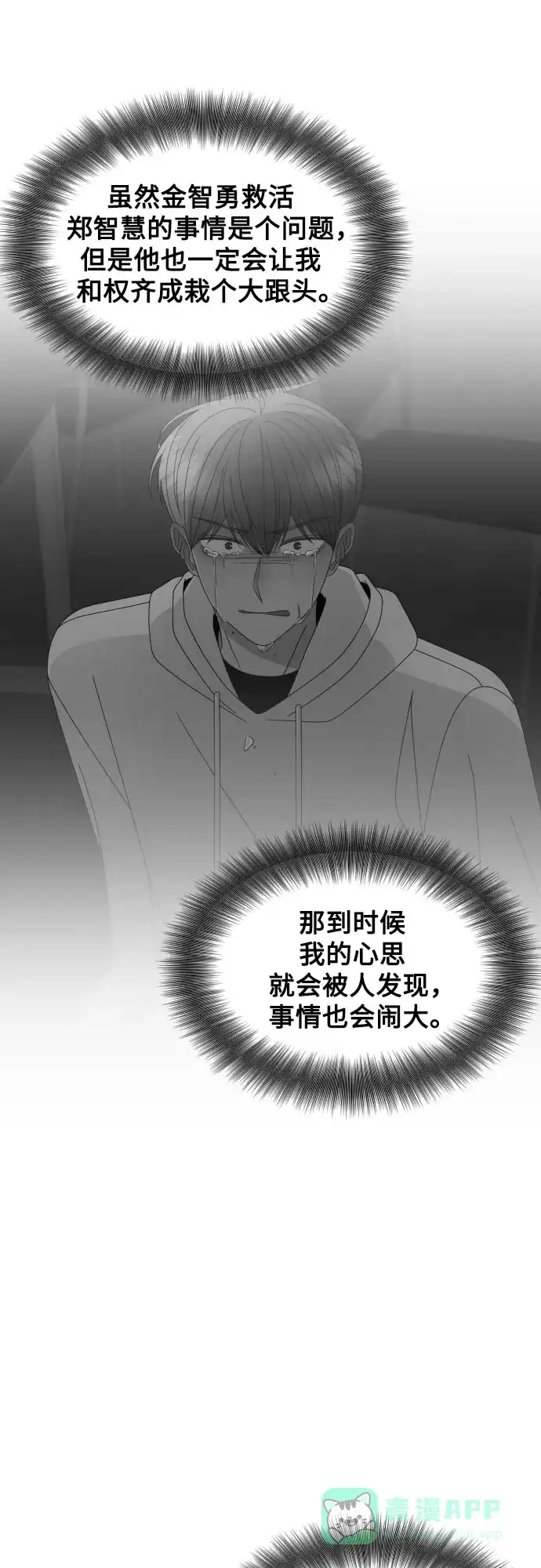 《请现身吧！》[第56话] 背叛（2） 第35页