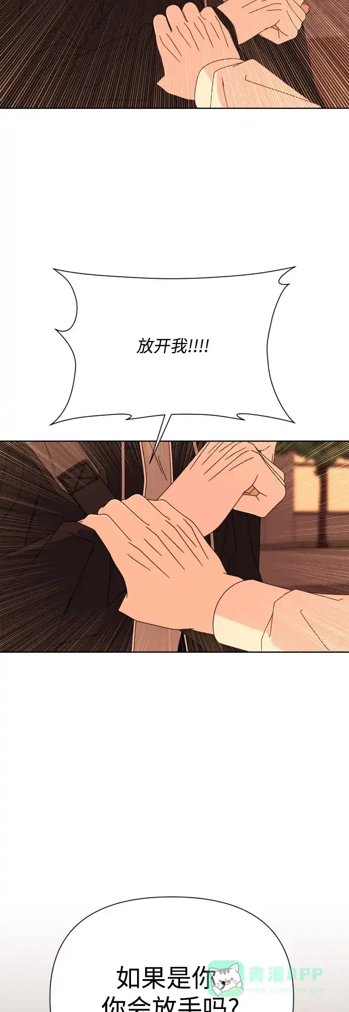 《请现身吧！》[第56话] 背叛（2） 第6页