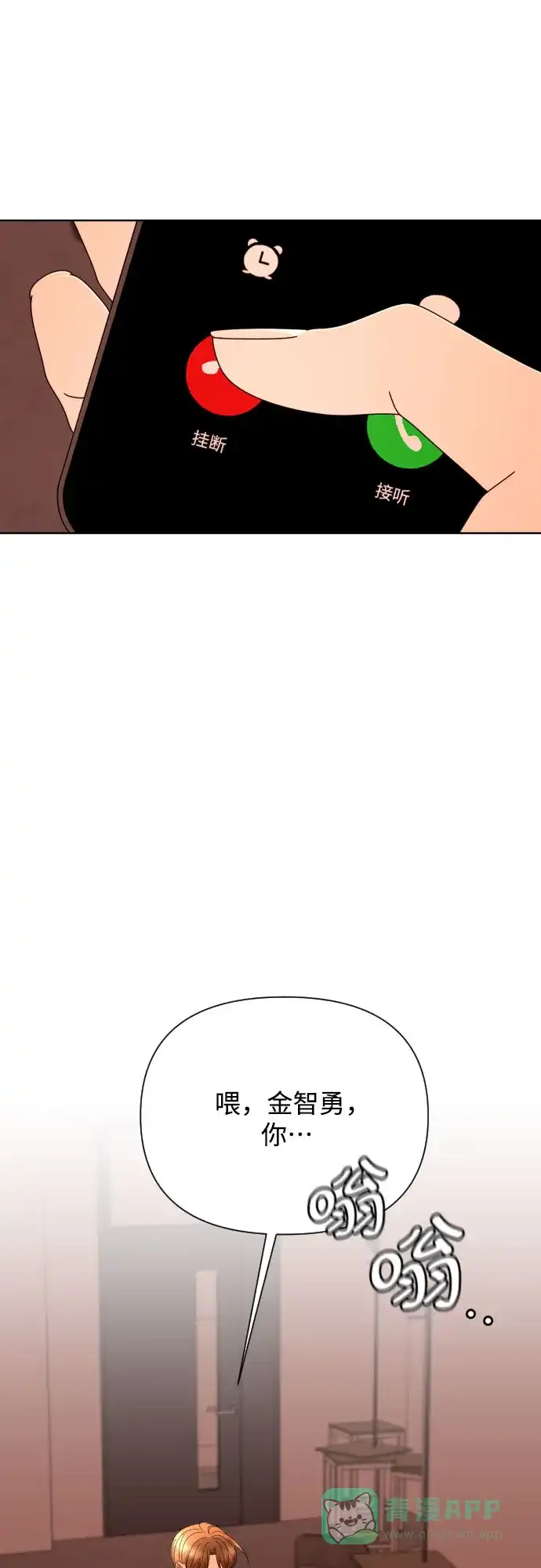 《请现身吧！》[第56话] 背叛（2） 第65页
