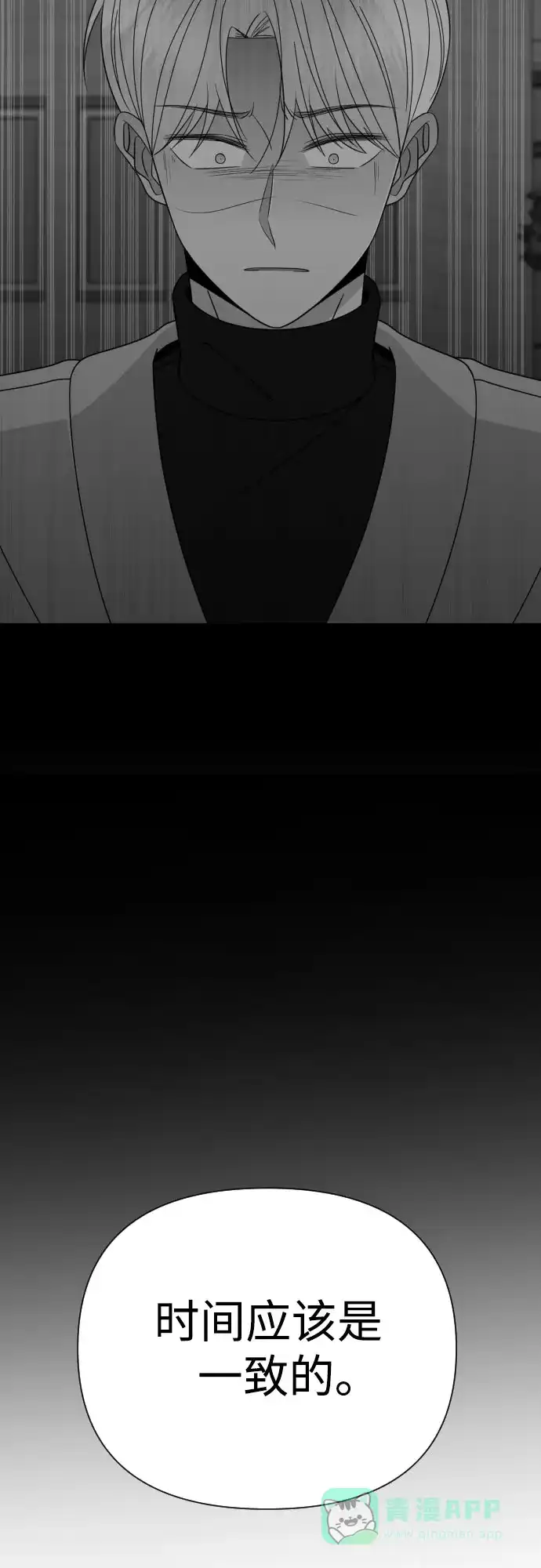 《请现身吧！》[第56话] 背叛（2） 第24页