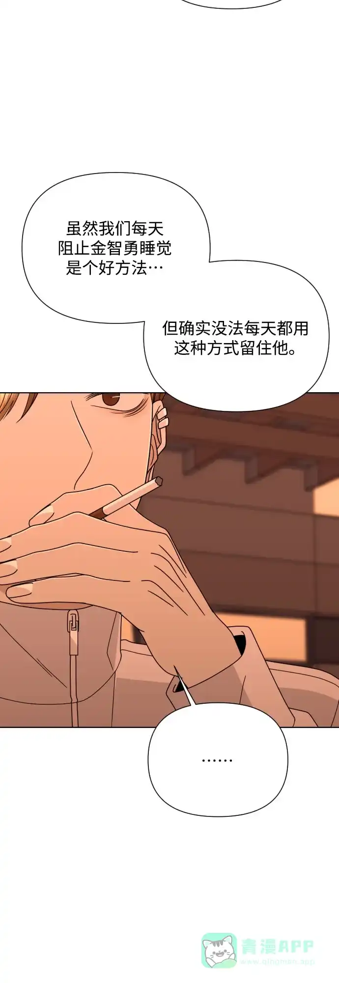 《请现身吧！》[第56话] 背叛（2） 第34页