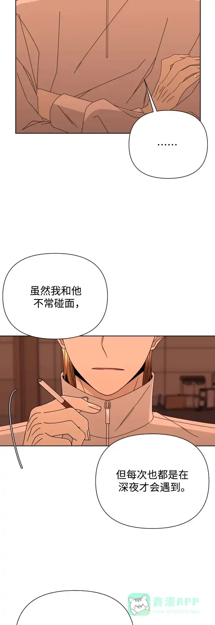 《请现身吧！》[第56话] 背叛（2） 第38页