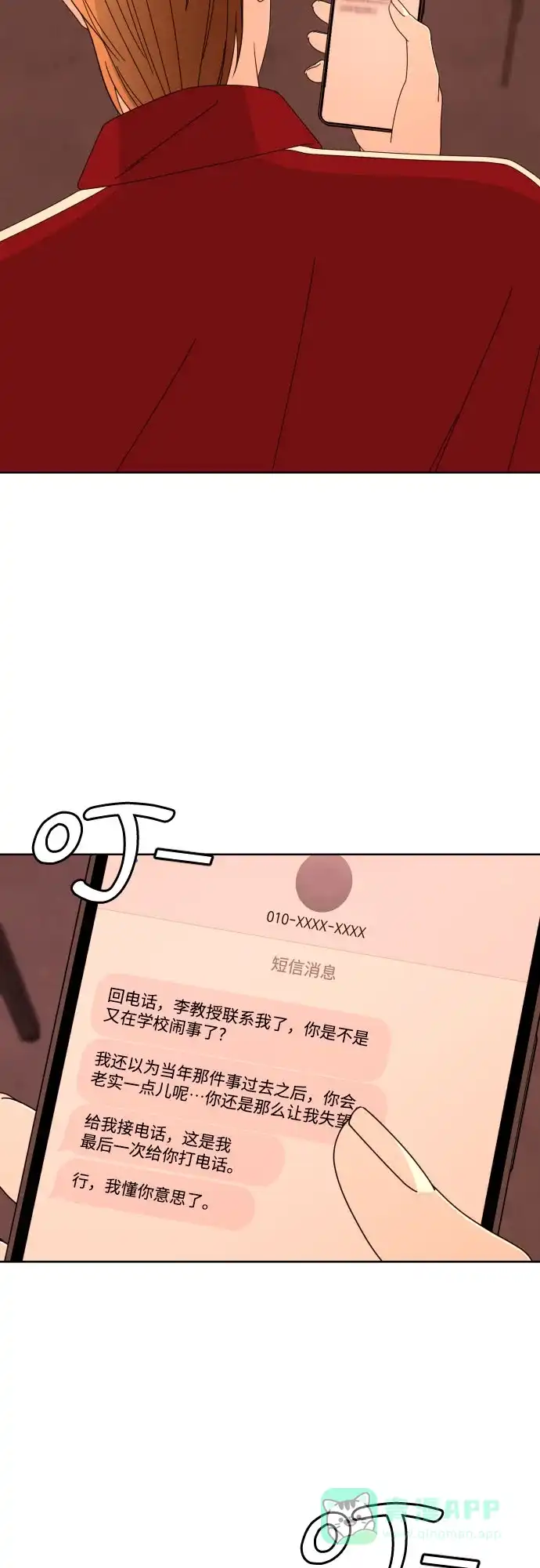 《请现身吧！》[第56话] 背叛（2） 第68页