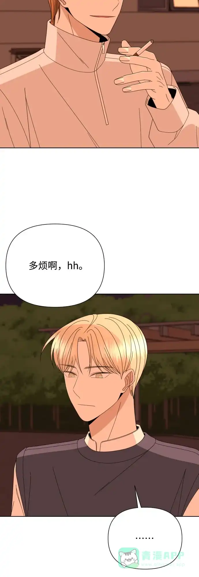 《请现身吧！》[第56话] 背叛（2） 第20页