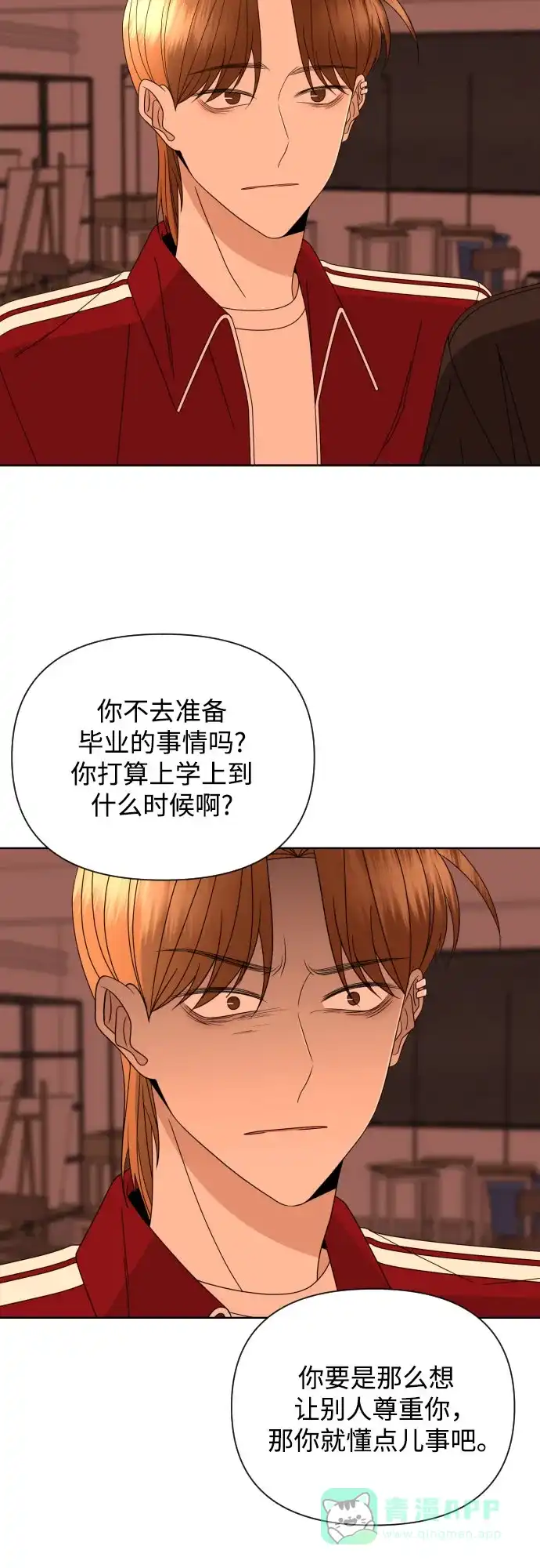 《请现身吧！》[第56话] 背叛（2） 第56页